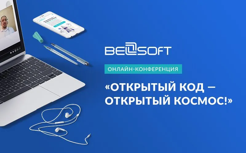 Главное с онлайн-конференции «Открытый код — открытый космос»