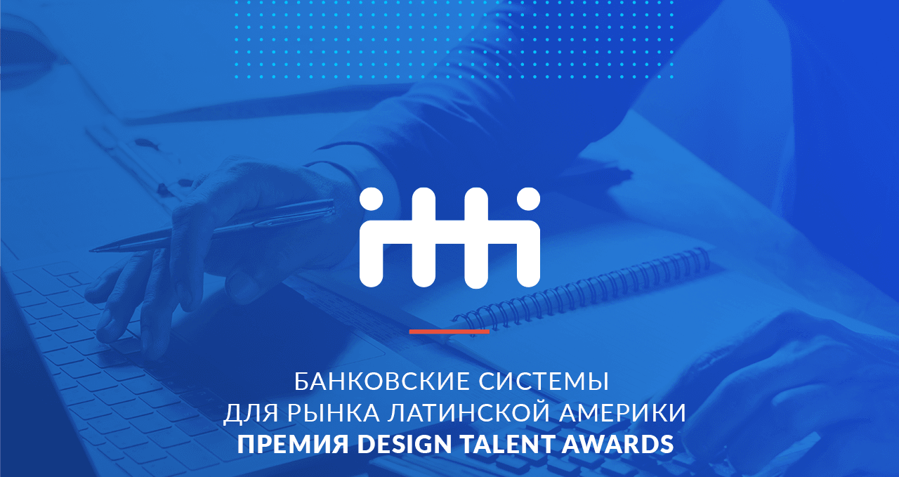Haulmont разработала банковские системы для рынка Латинской Америки