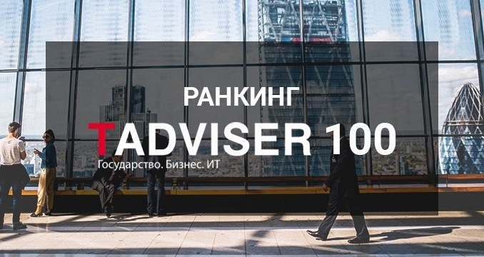 Компания Haulmont третий год подряд входит в ТОП-100 крупнейших IT-компаний страны