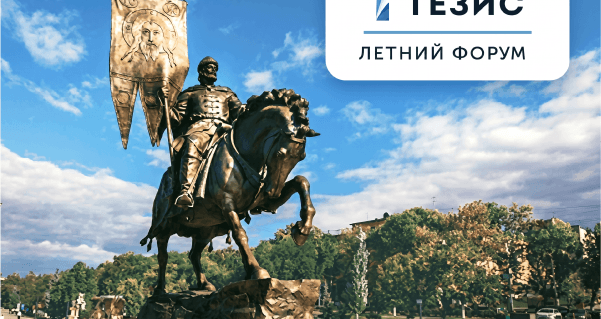 В Самаре прошел Летний форум для заказчиков системы ТЕЗИС