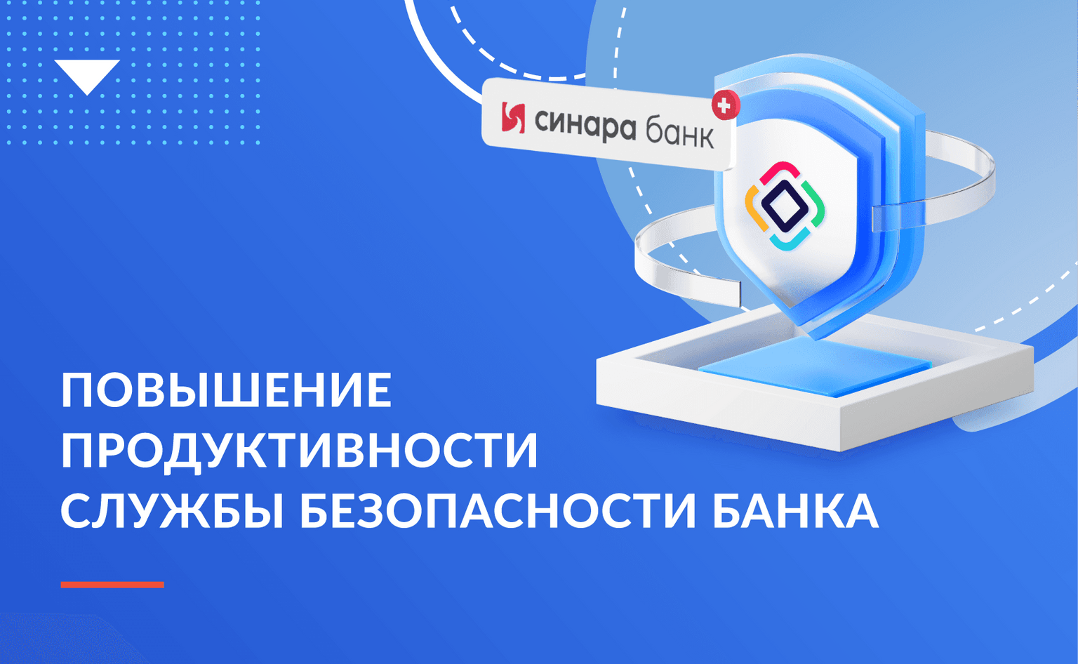 Проект на базе Jmix: трансформация работы службы безопасности банка в группе Синара 