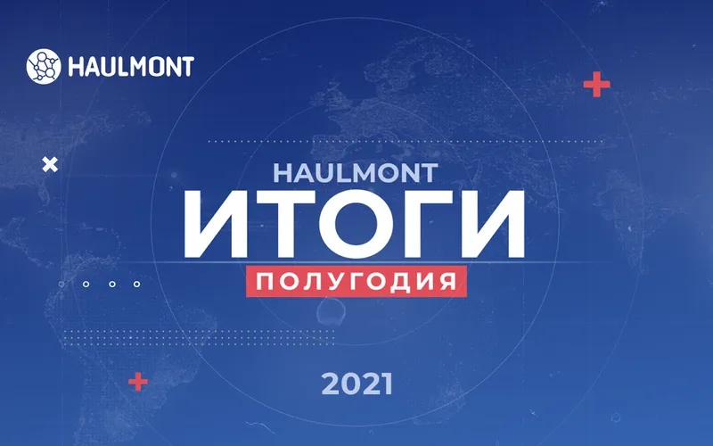 Более 550 сотрудников, новые продукты и контракты: итоги Haulmont за первую половину 2021 года