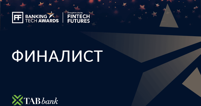 Клиент Haulmont вошел в шорт-лист премии Banking Tech Awards