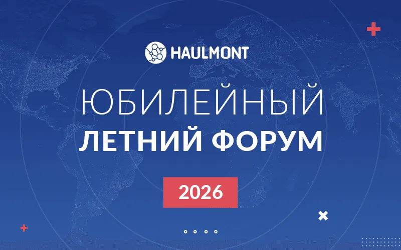Искусственный интеллект, информационная безопасность и опыт крупнейших компаний: как прошел Летний форум Хоулмонт 2026
