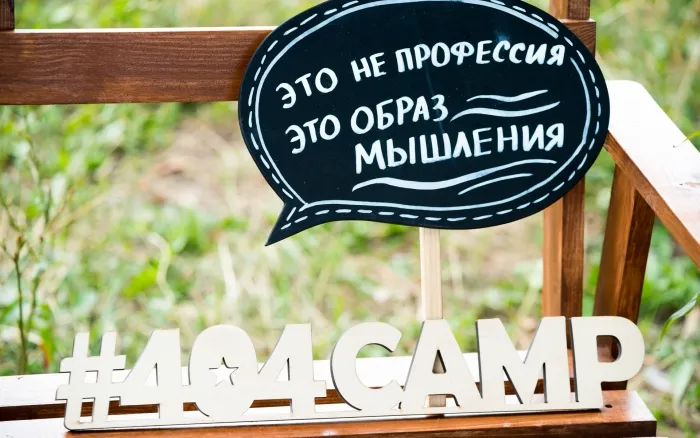 Отдых, музыка, спорт, IT: чем запомнился 404 CAMP