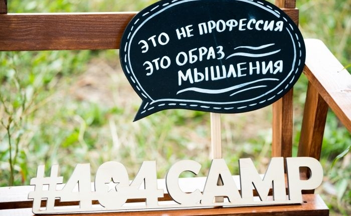 Отдых, музыка, спорт, IT: чем запомнился 404 CAMP