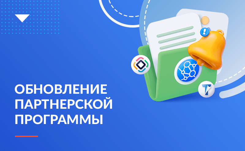 Обновление партнерской программы Хоулмонт: новое направление партнерства