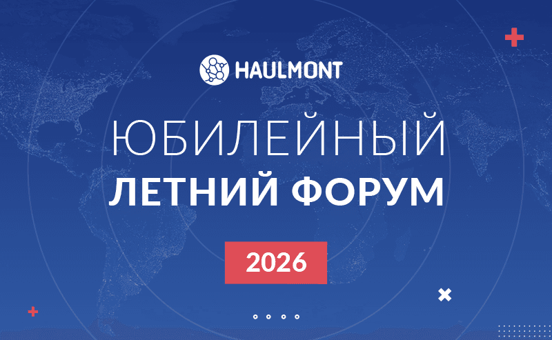 Искусственный интеллект, информационная безопасность и опыт крупнейших компаний: как прошел Летний форум Хоулмонт 2026 
