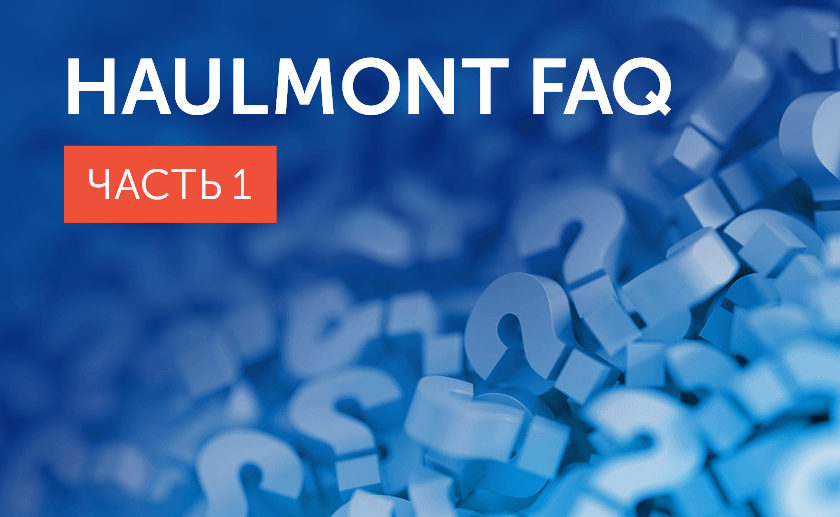 FAQ о работе в Haulmont, часть 1. Мобильность