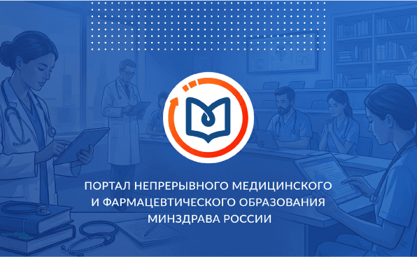 Команда Haulmont модернизировала портал непрерывного медицинского образования Минздрава России