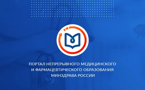 Команда Haulmont модернизировала портал непрерывного медицинского образования Минздрава России