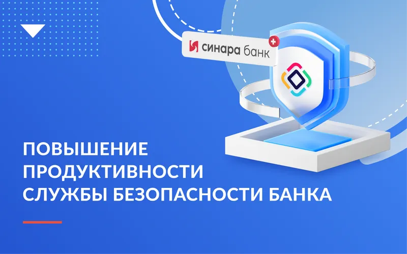 Проект на базе Jmix: трансформация работы службы безопасности банка в группе Синара