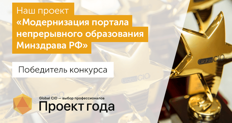 Проект Haulmont получил премию профессионального сообщества IT-директоров GlobalCIO
