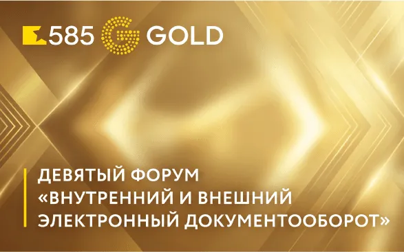 Заказчик СЭД ТЕЗИС поделился опытом на форуме «Внутренний и внешний электронный документооборот»