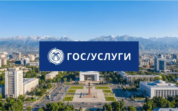 На базе технологий Haulmont создан портал госуслуг Кыргызстана