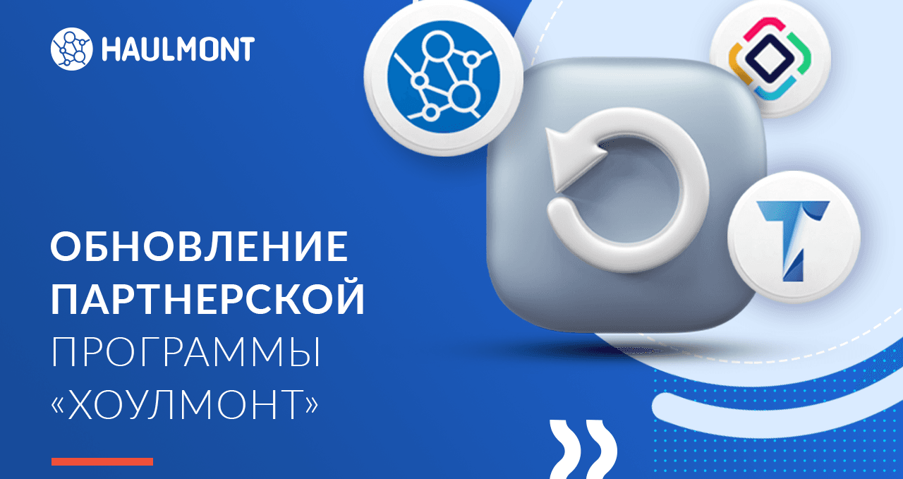 Обновление партнерской программы «Хоулмонт»
