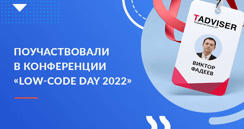 Выступление Хоулмонт на конференции по Low-Code платформам