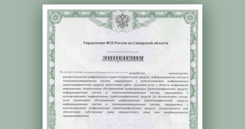 Haulmont получила бессрочную лицензию ФСБ на защиту информации