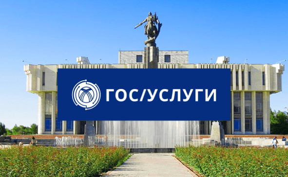 На базе технологий Haulmont создан портал госуслуг Кыргызстана