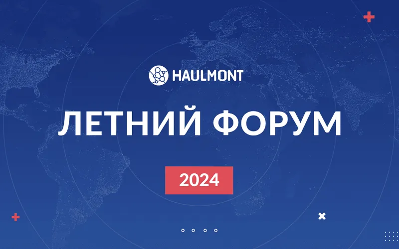 Летний форум Хоулмонт 2024 — как это было