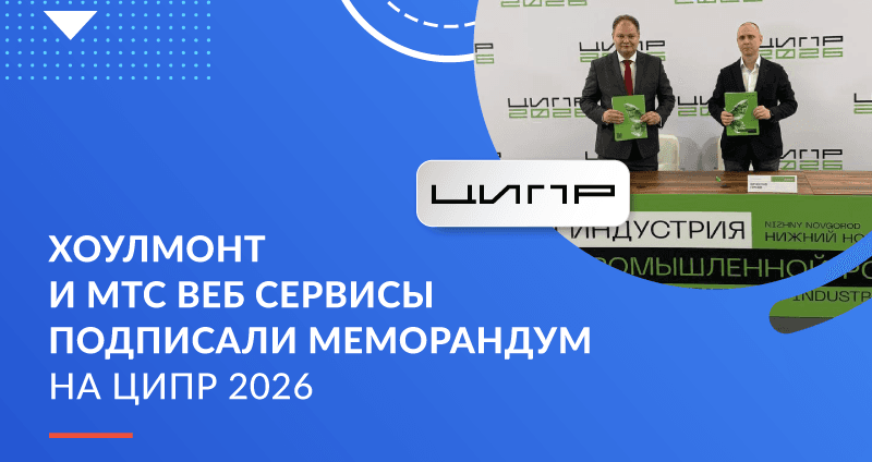 Хоулмонт и МТС Веб Сервисы договорились о сотрудничестве по проекту мониторинга Каспийского региона