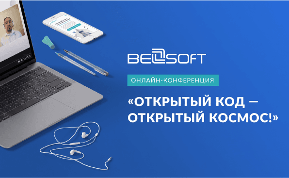 Главное с онлайн-конференции «Открытый код — открытый космос»