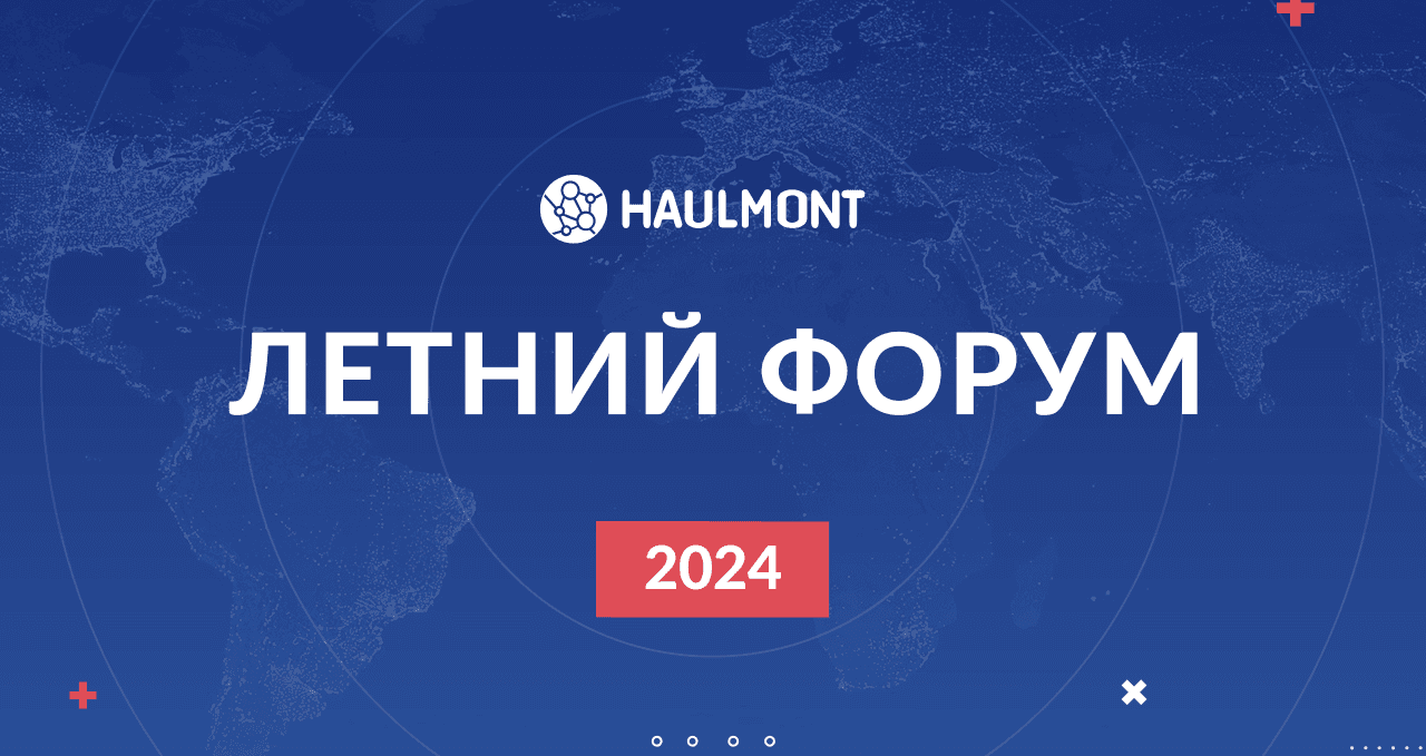 Летний форум Хоулмонт 2024 — как это было