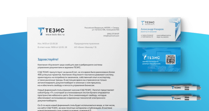 Прошел ребрендинг СЭД ТЕЗИС