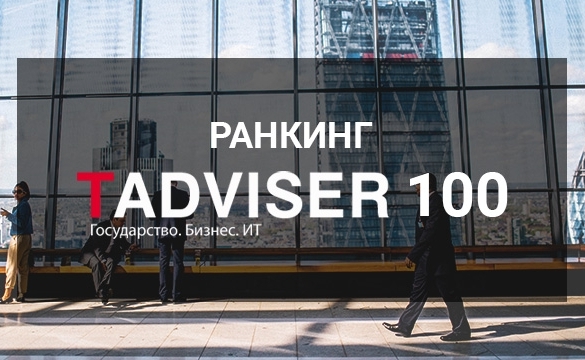 Обзор рынка заказной разработки от Tadviser