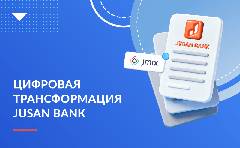 Опыт создания внутренних систем автоматизации в Jusan Bank 