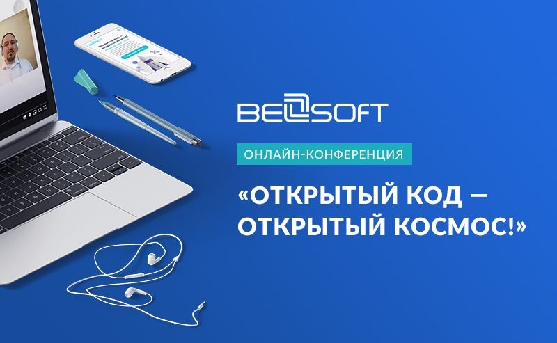 Главное с онлайн-конференции «Открытый код — открытый космос»