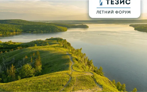 Летний форум СЭД ТЕЗИС: акцент на проектах заказчиков и новая площадка