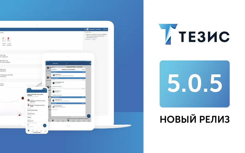 Онлайн-редактирование документов и другие возможности новой версии СЭД ТЕЗИС 