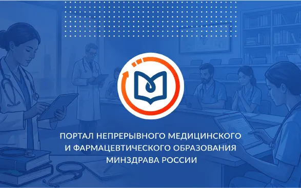 Команда Haulmont модернизировала портал непрерывного медицинского образования Минздрава России