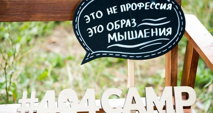 Отдых, музыка, спорт, IT: чем запомнился 404 CAMP