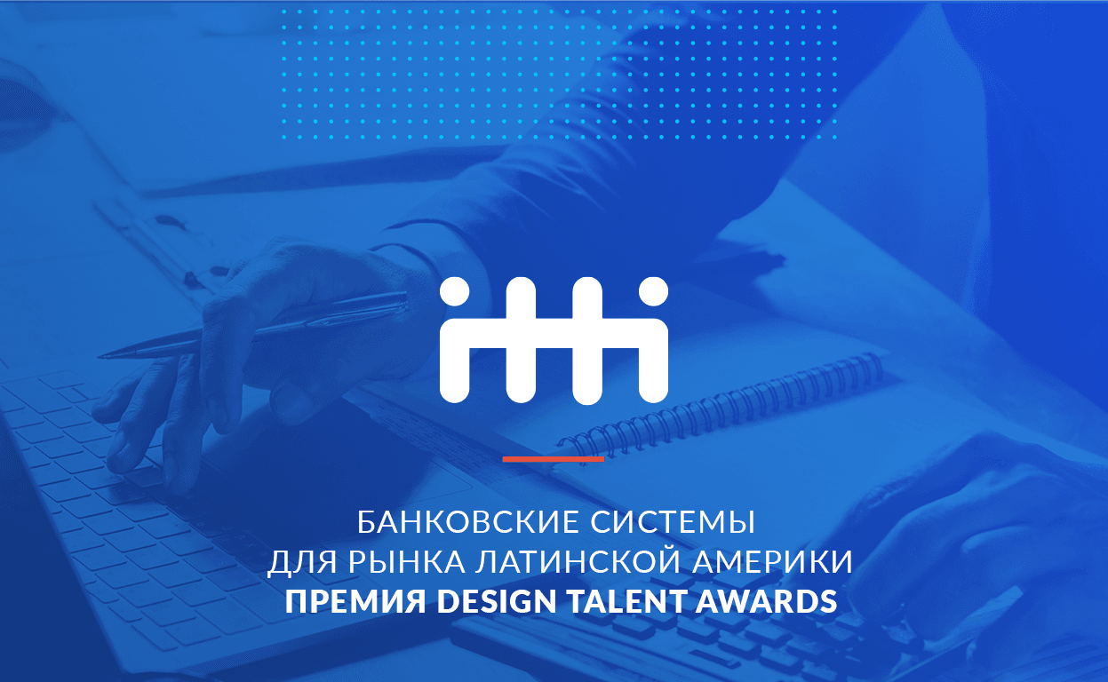 Haulmont разработала банковские системы для рынка Латинской Америки