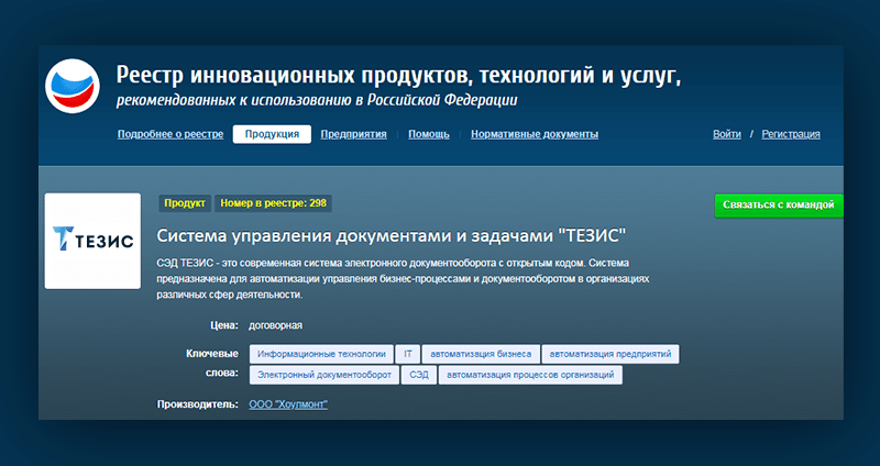 Разработка компании Haulmont внесена в Реестр инновационных продуктов Российской Федерации