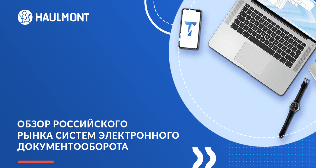 Хоулмонт вошел в топ производителей СЭД в рейтинге Tadviser