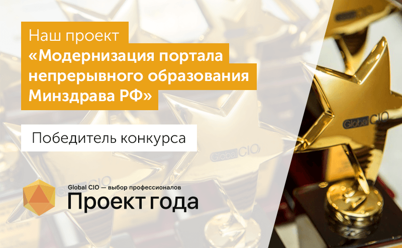 Проект Haulmont получил премию профессионального сообщества IT-директоров GlobalCIO