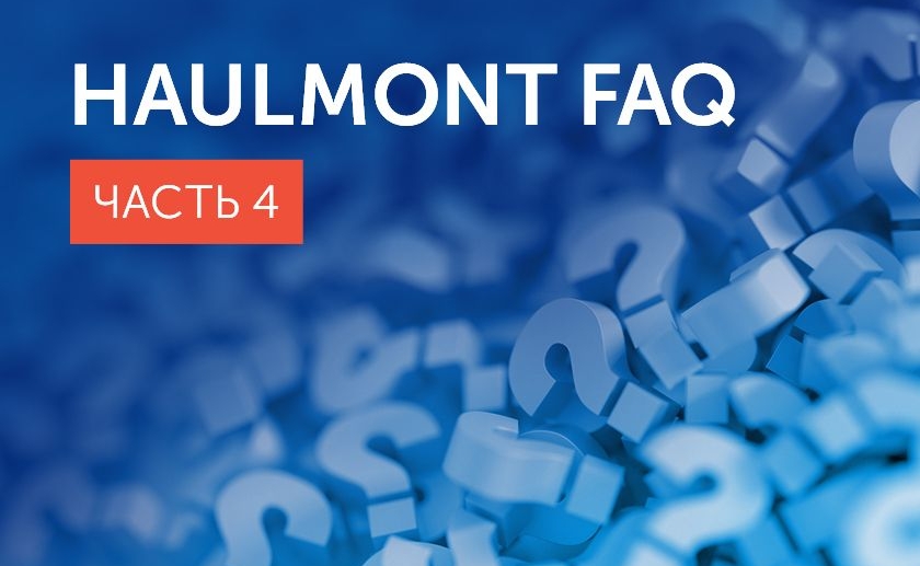 FAQ о работе в Haulmont, часть 4. Меры поддержки сотрудников