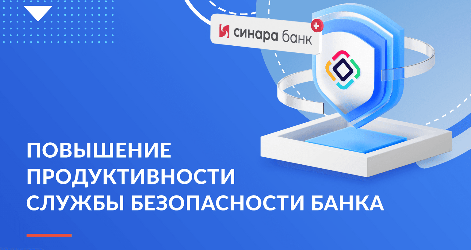 Проект на базе Jmix: трансформация работы службы безопасности банка в группе Синара
