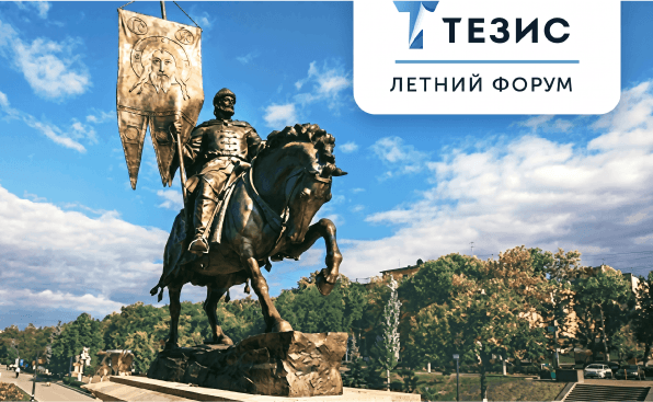 В Самаре прошел Летний форум для заказчиков системы ТЕЗИС