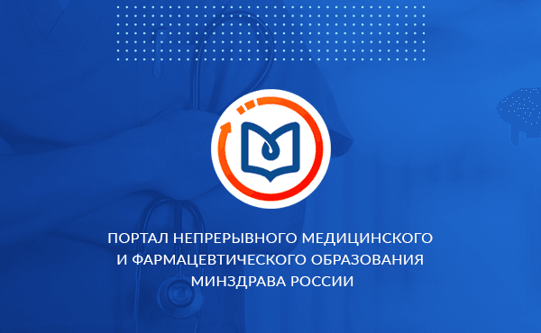 Команда Haulmont модернизировала портал непрерывного медицинского образования Минздрава России