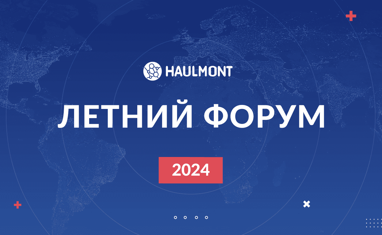 Летний форум Хоулмонт 2024 — как это было