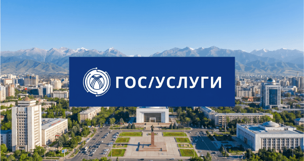 На базе технологий Haulmont создан портал госуслуг Кыргызстана