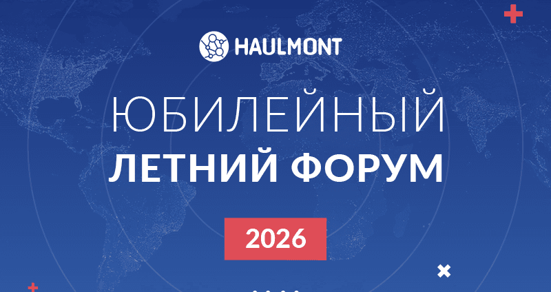 Искусственный интеллект, информационная безопасность и опыт крупнейших компаний: как прошел Летний форум Хоулмонт 2026 
