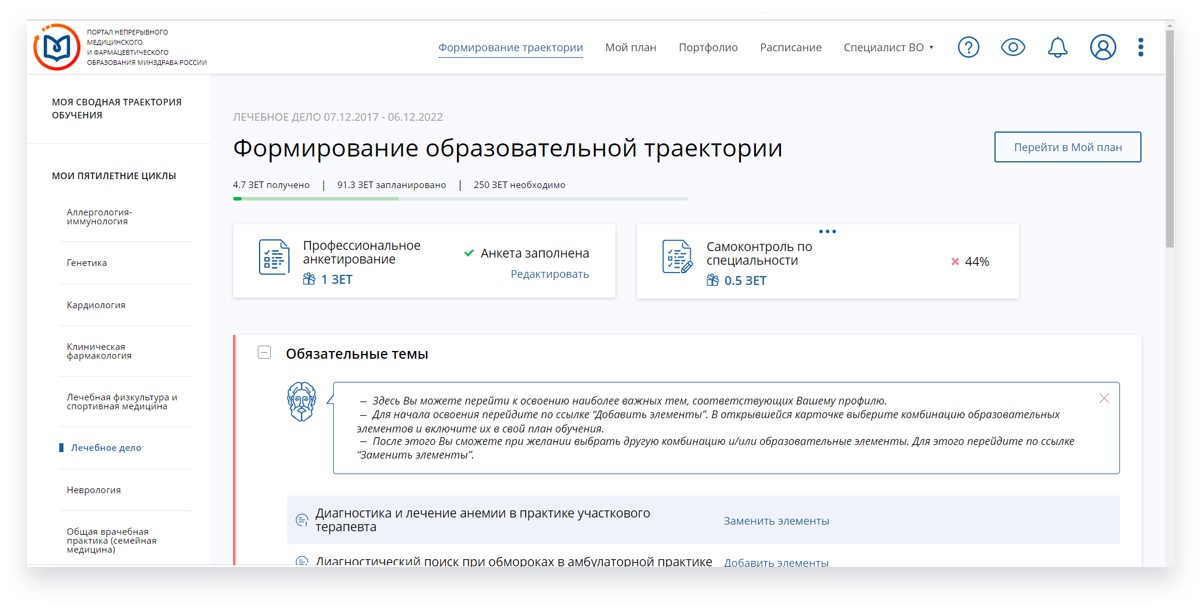 Непрерывное мед образование через госуслуги. Портал непрерывного медицинского образования. Образовательные элементы на портале НМО. НМО мой план добавить элемент. Как добавить в план обучение на портале НМО.