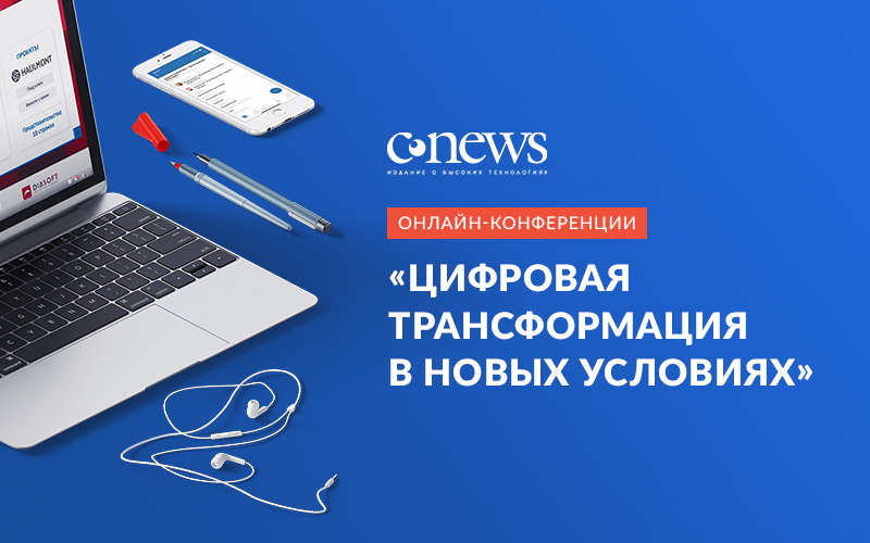 Цифровая трансформация в условиях пандемии и опыт Haulmont