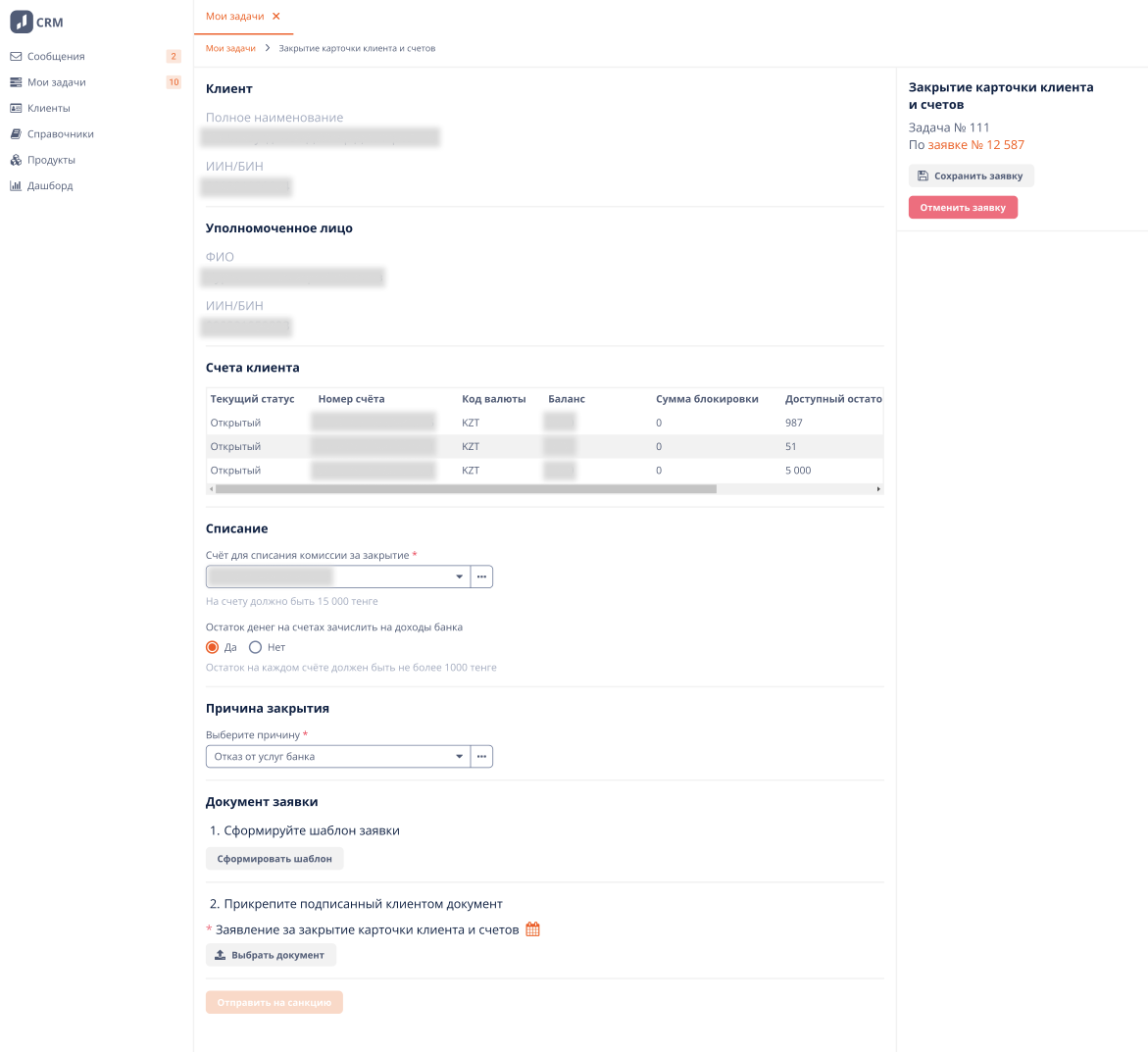 карточка клиента