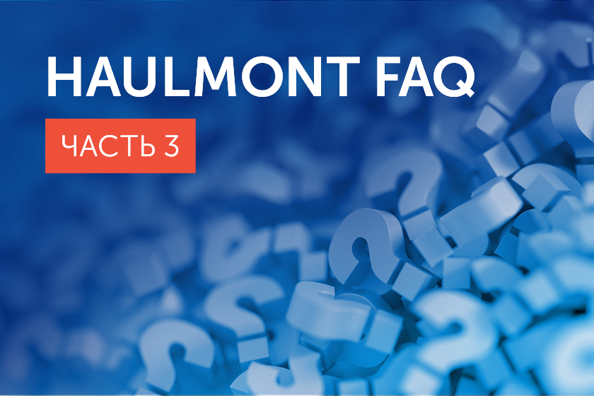 FAQ о работе в Haulmont, часть 3. Корпоративная жизнь